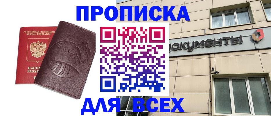 временная регистрация недорого в Кушве